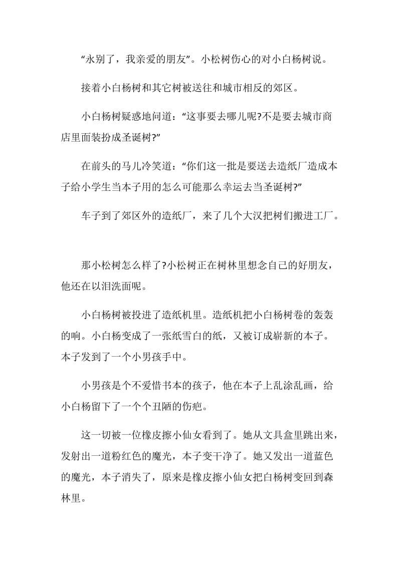 关于白杨树的作文范文700字初二.doc_第2页