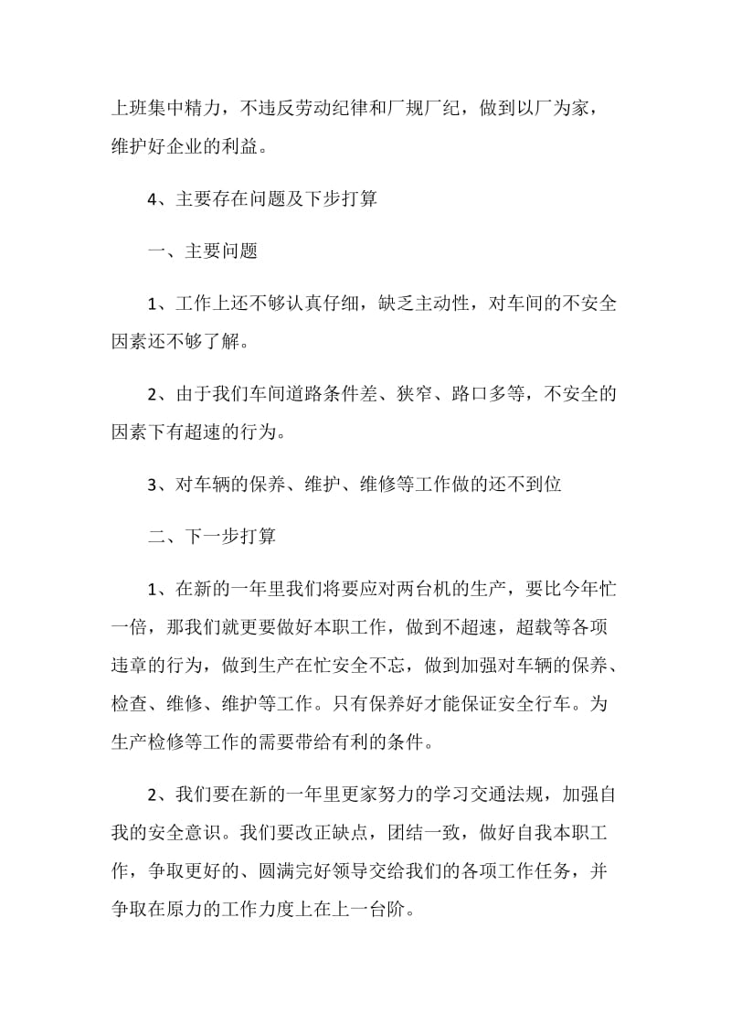 2020维修工个人年终总结简短范文5篇.doc_第3页