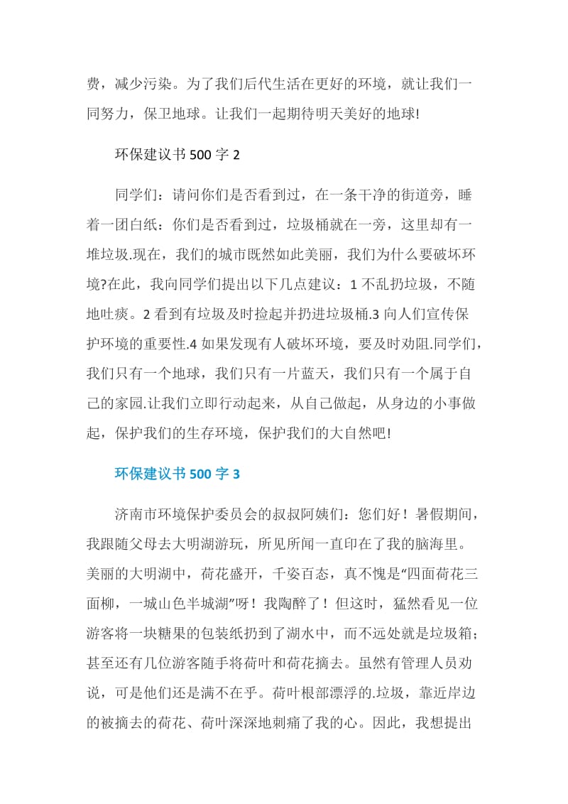 环保建议书500字范文大全.doc_第2页