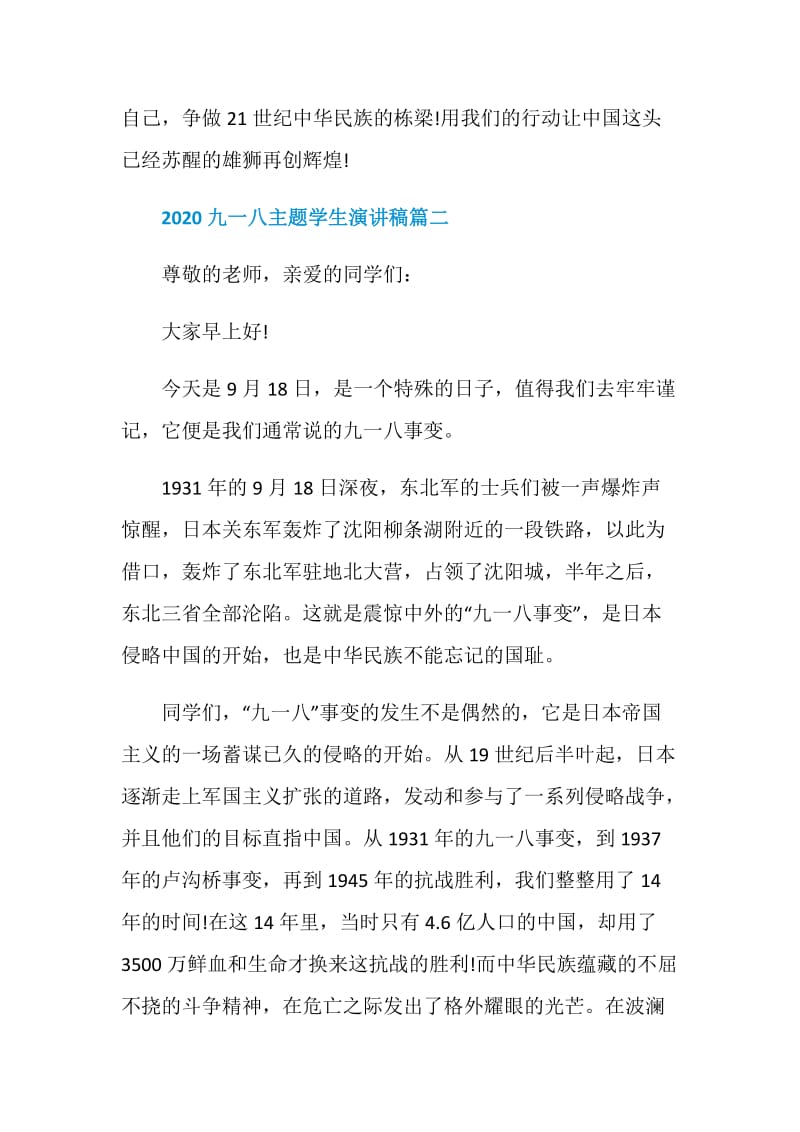 2020九一八主题学生演讲稿五篇最新.doc_第3页