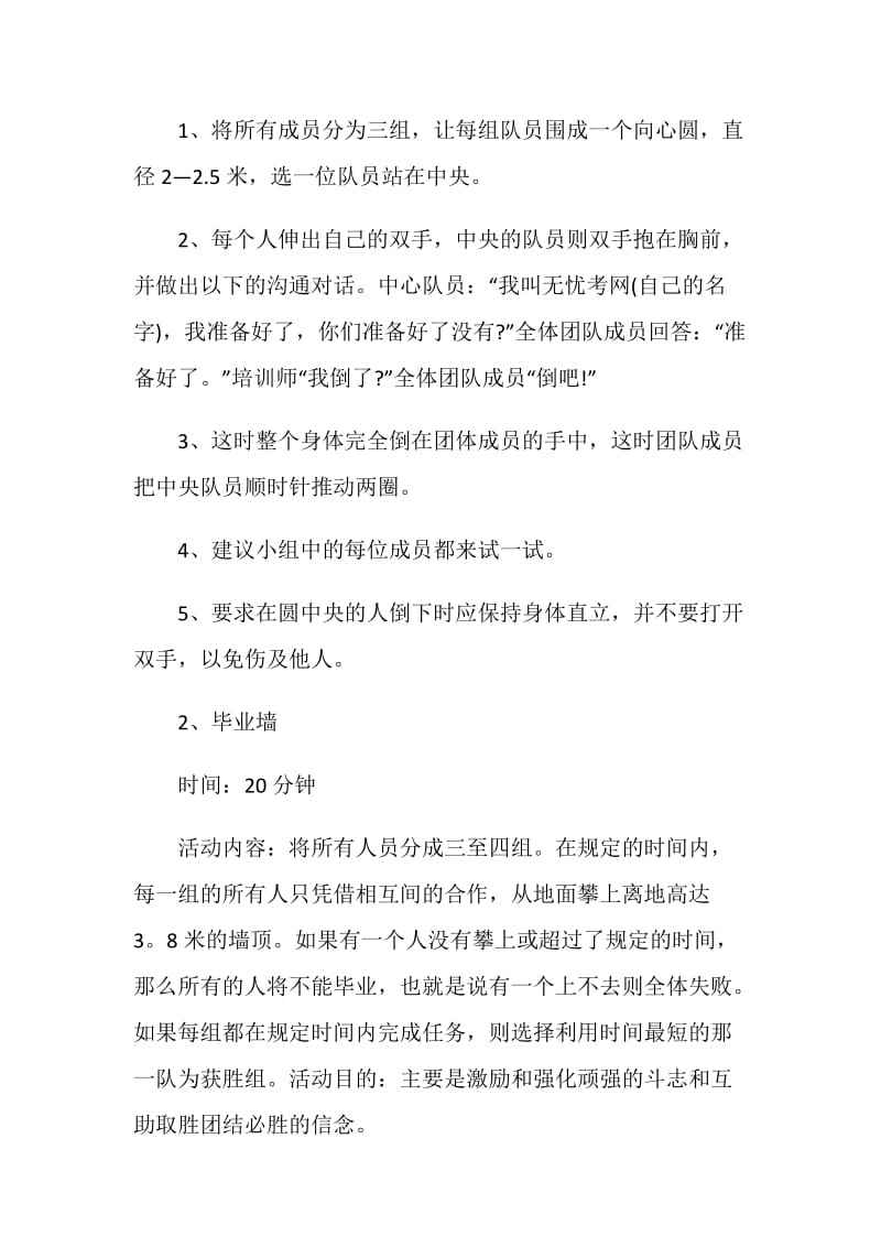 公司团建活动策划书方案.doc_第2页