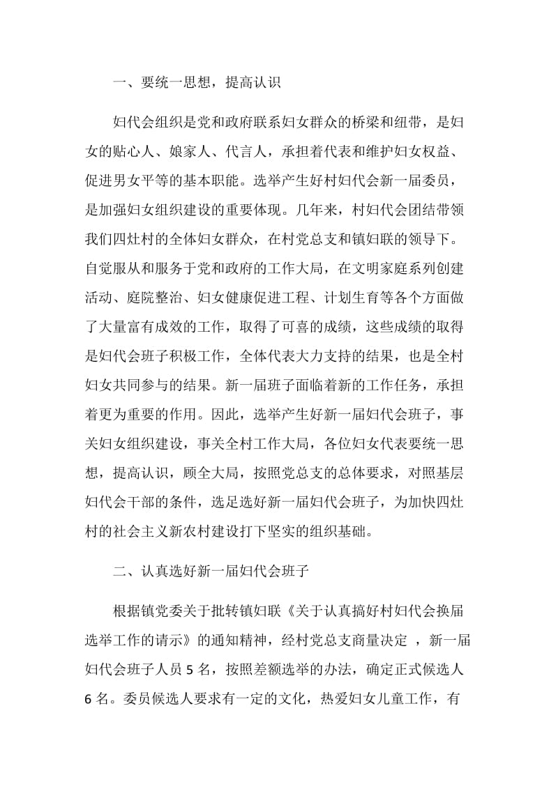 妇联会讲话稿1000字.doc_第2页