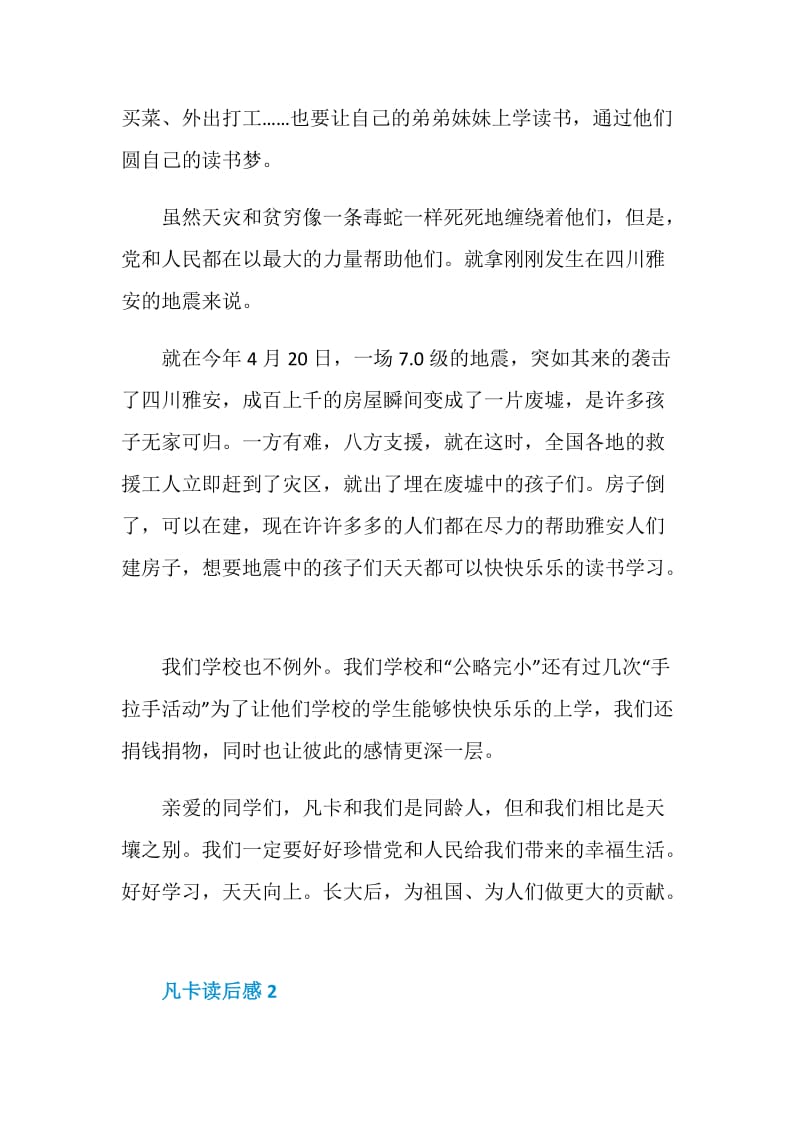 关于凡卡读书笔记7篇.doc_第2页