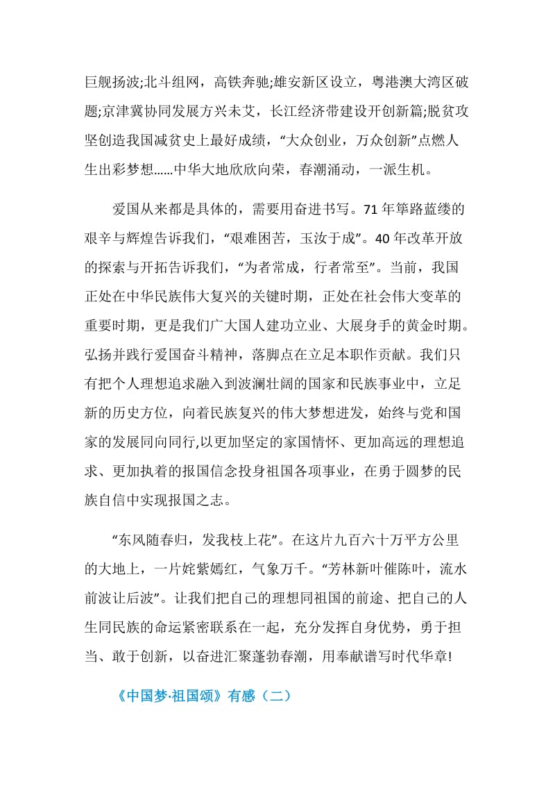 2020观看《中国梦·祖国颂》有感5篇.doc_第2页