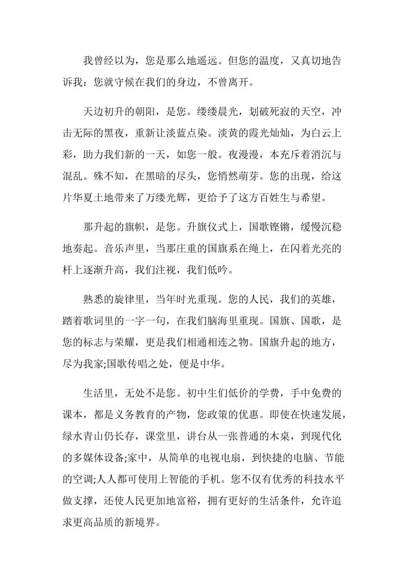 2020观看《中国梦·祖国颂》有感5篇.doc_第3页