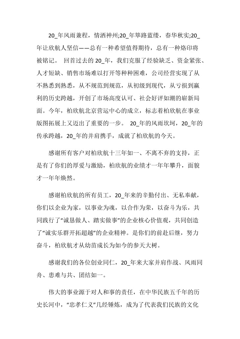 公司周年庆致辞精选大全2020.doc_第2页