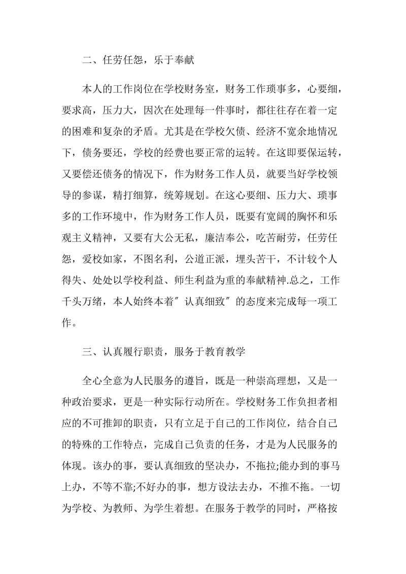 会计个人工作总结最新范文1500字.doc_第2页