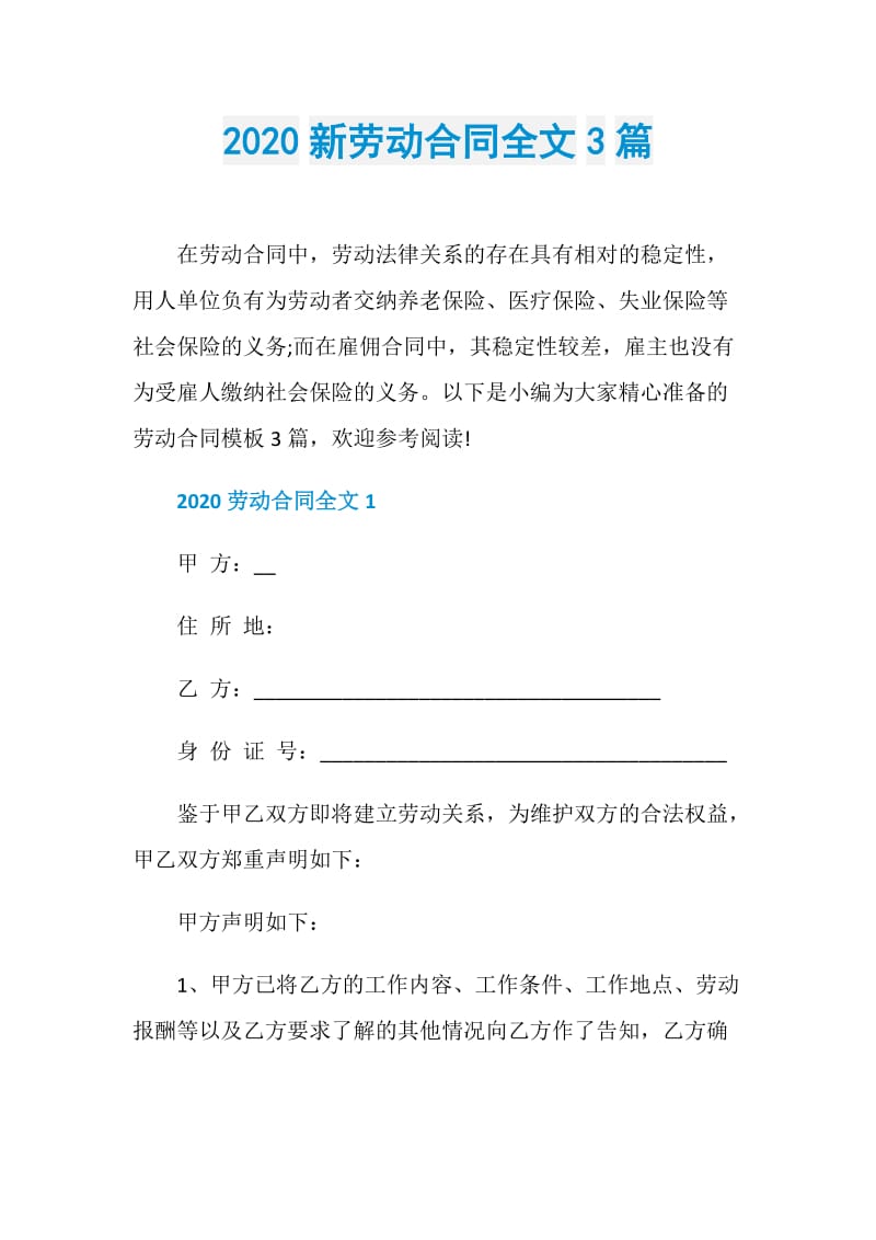 2020新劳动合同全文3篇.doc_第1页