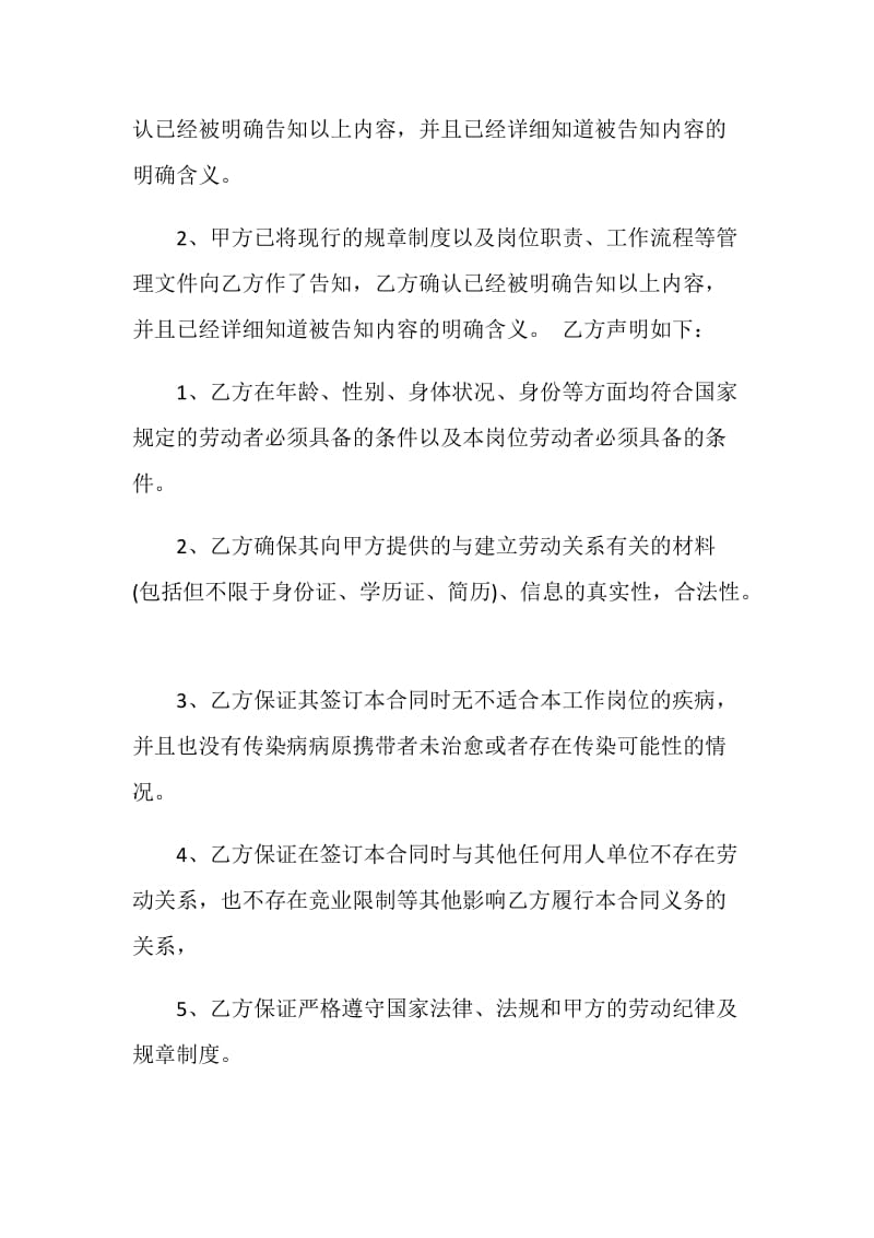 2020新劳动合同全文3篇.doc_第2页