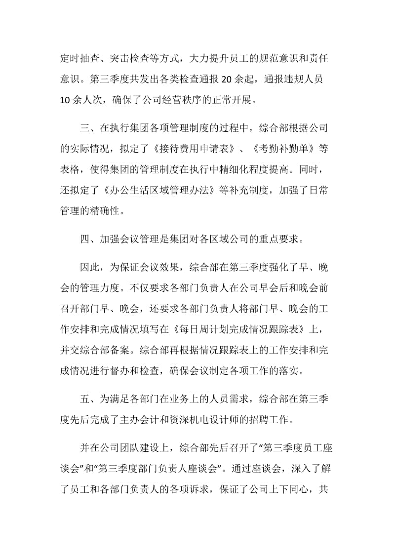 公司职员个人工作总结2020.doc_第2页