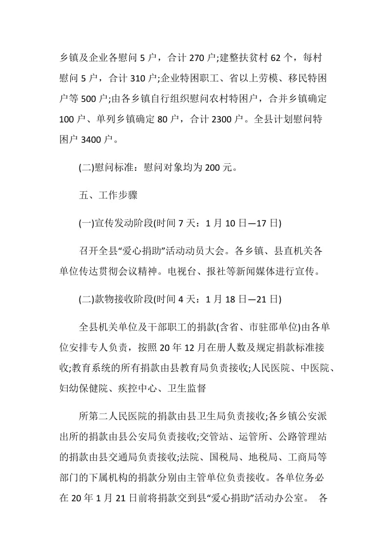 社会公益活动策划案精选.doc_第3页