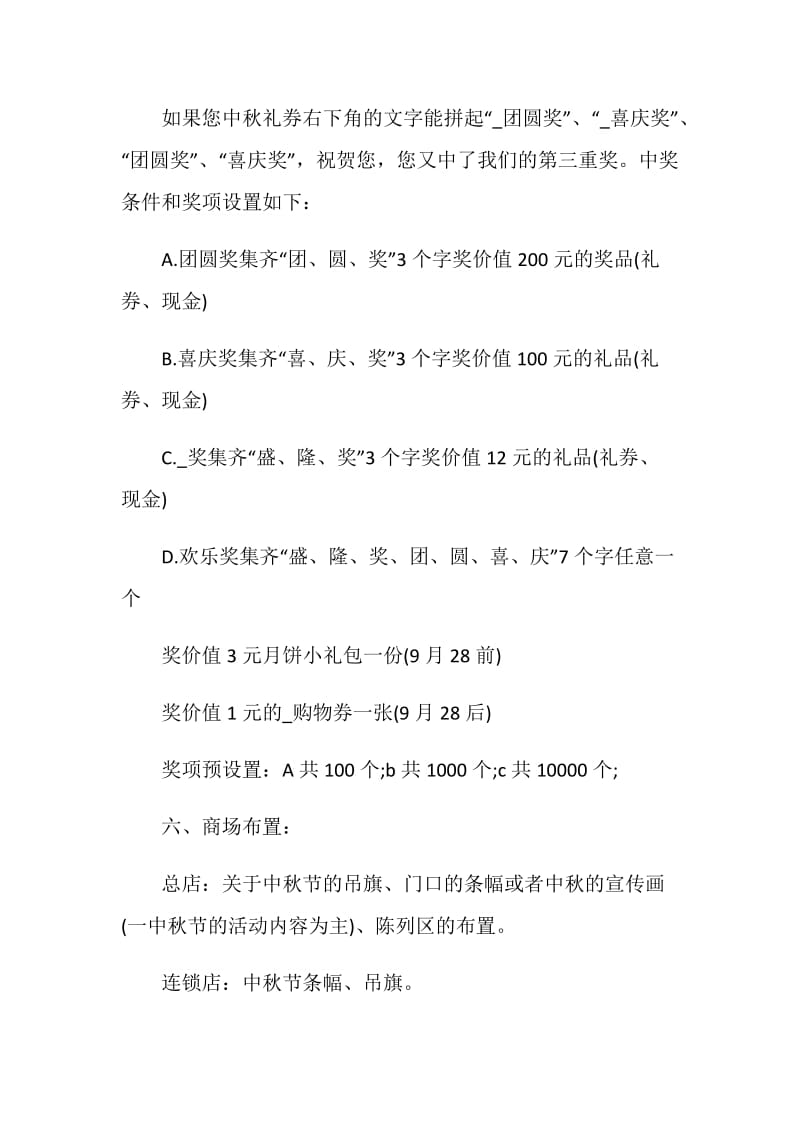 中秋推广营销活动策划方案.doc_第3页