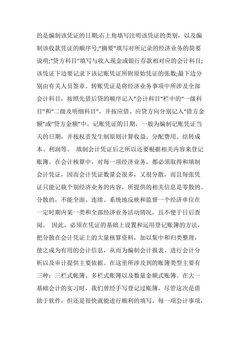 实习财务会计工作总结.doc_第3页