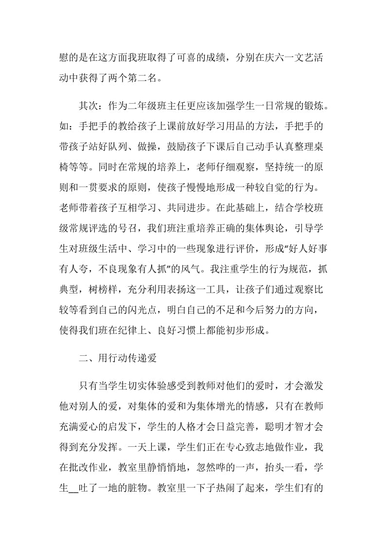 班主任工作总结简短2020_班主任工作总结格式范文5篇.doc_第2页