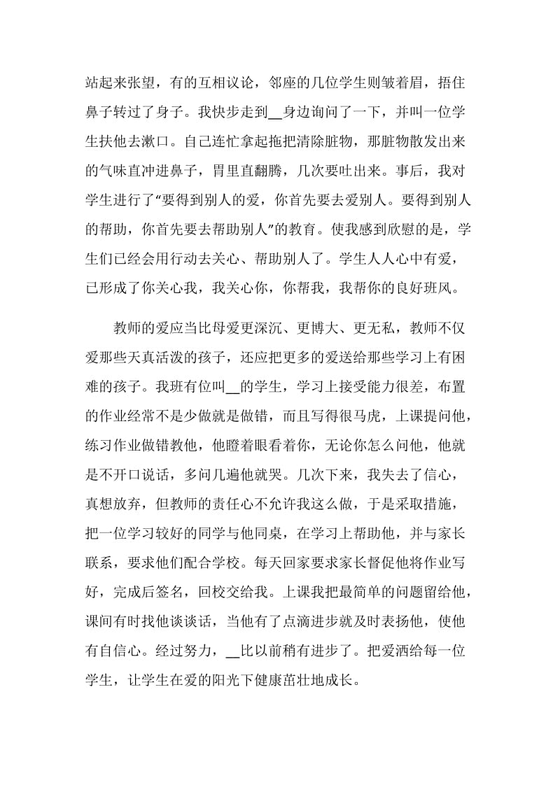 班主任工作总结简短2020_班主任工作总结格式范文5篇.doc_第3页