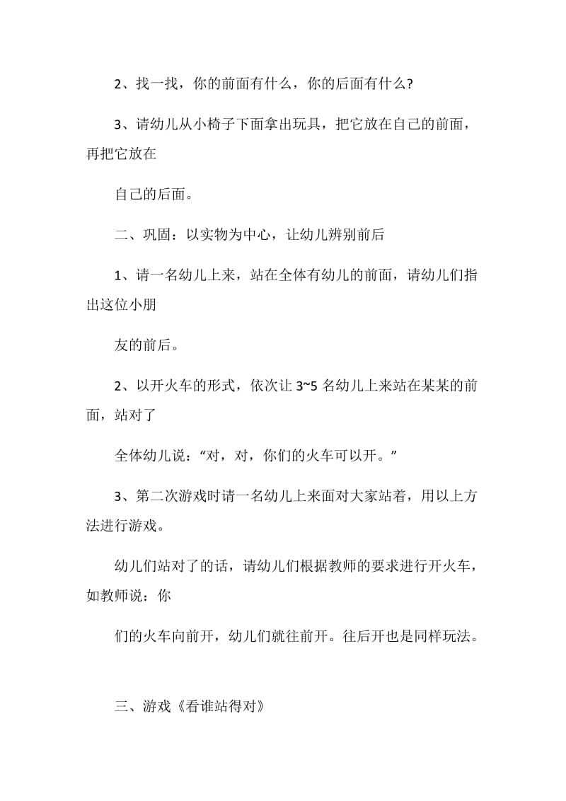 小班科学主题活动方案怎么开展.doc_第2页