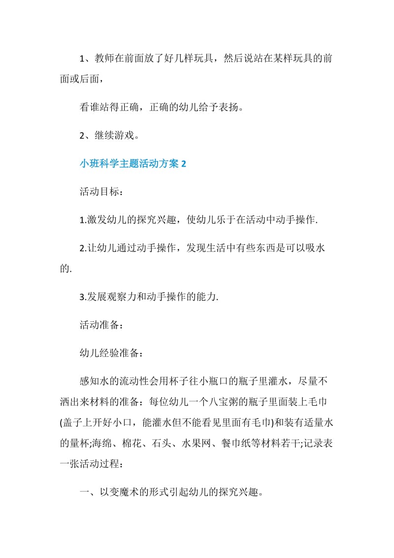 小班科学主题活动方案怎么开展.doc_第3页