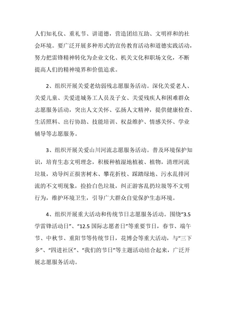 青年志愿义务活动策划书案例.doc_第2页