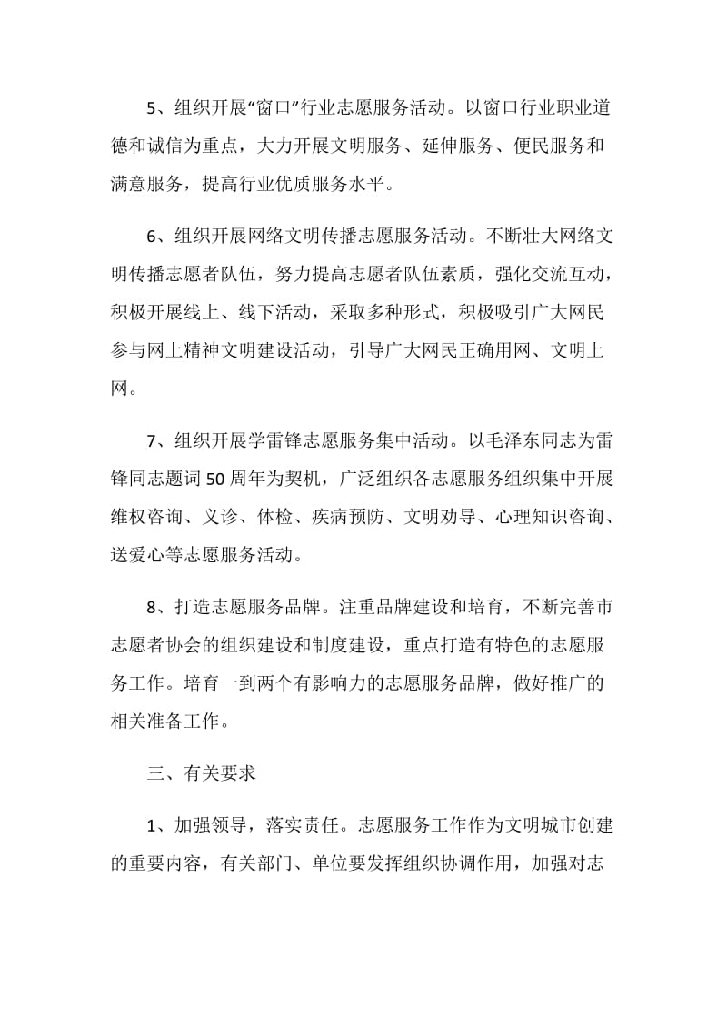 青年志愿义务活动策划书案例.doc_第3页