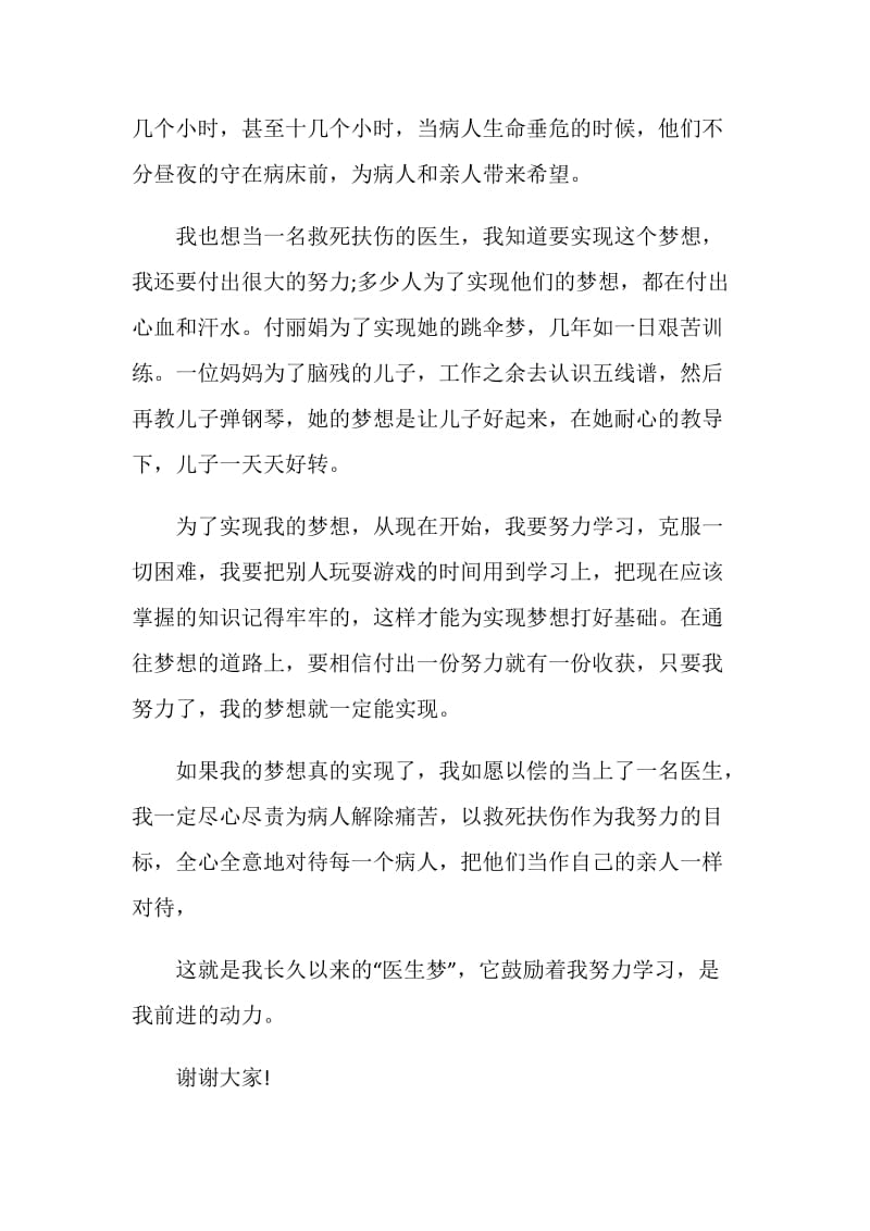 我的梦想学生演讲致辞集锦.doc_第2页