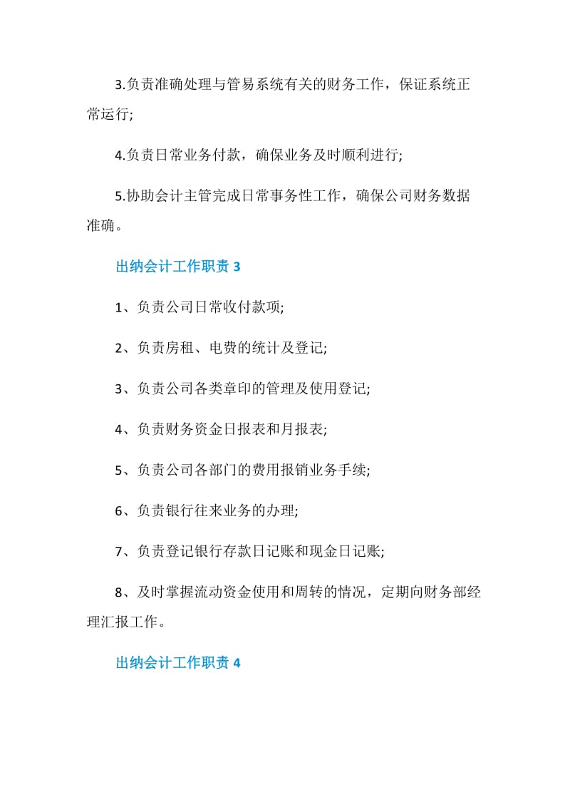 出纳会计工作职责具体有哪些.doc_第2页