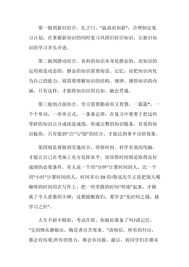 升旗仪式讲话稿三分钟.doc_第2页