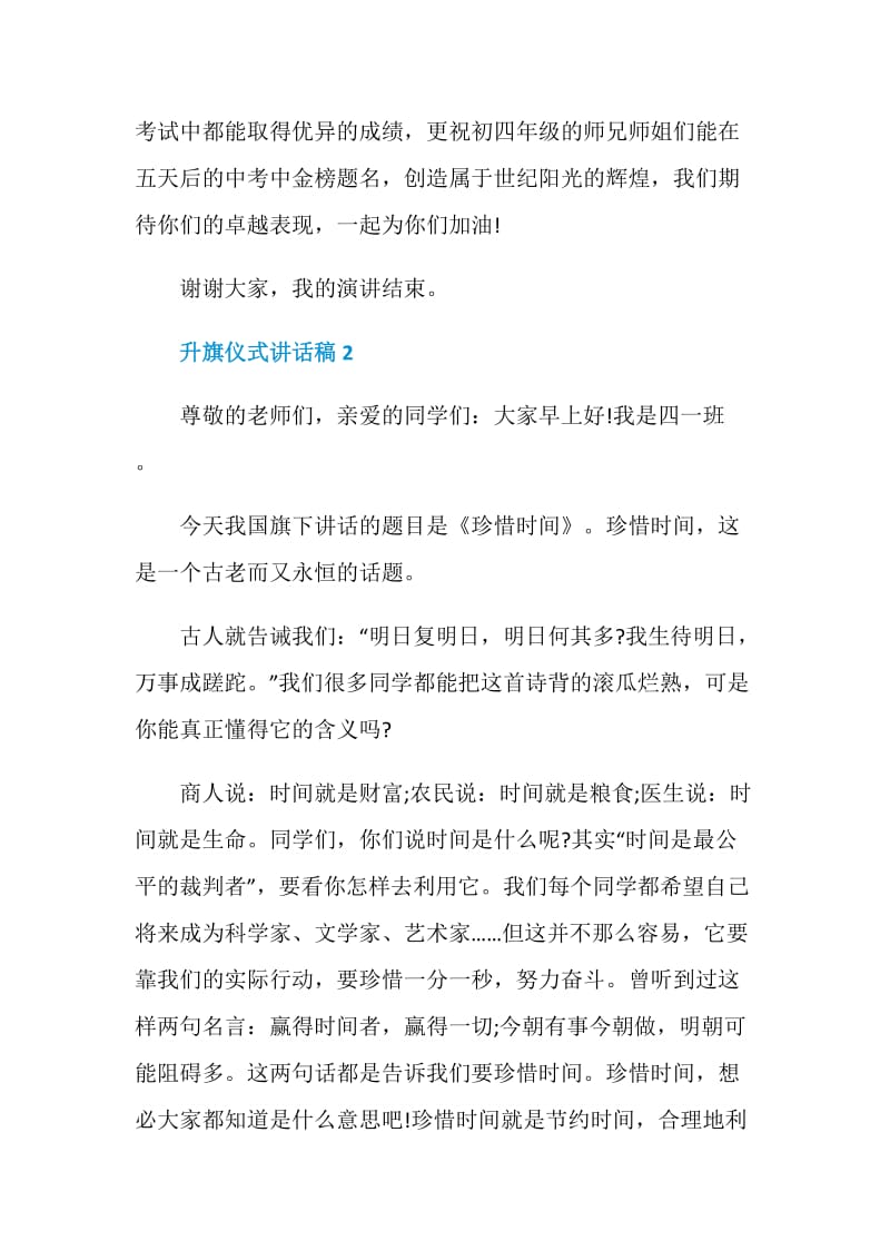 升旗仪式讲话稿三分钟.doc_第3页