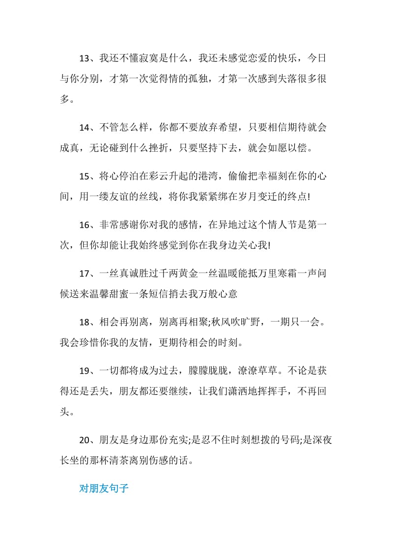 真心对朋友的感言80句.doc_第3页