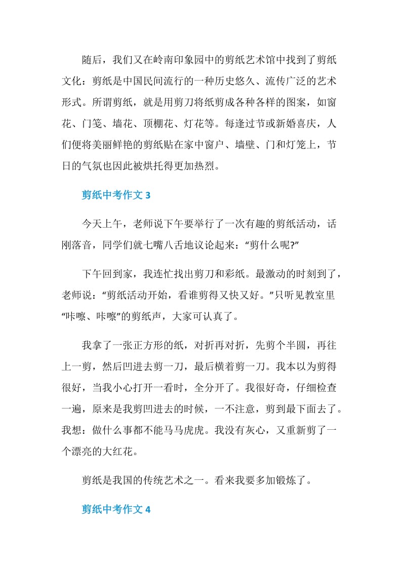 剪纸中考作文7篇集合.doc_第3页