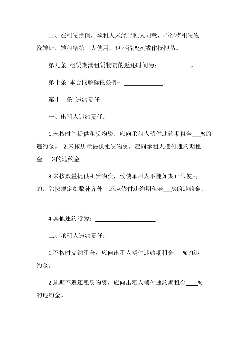 简单建筑工程设备租赁合同3篇大全.doc_第3页