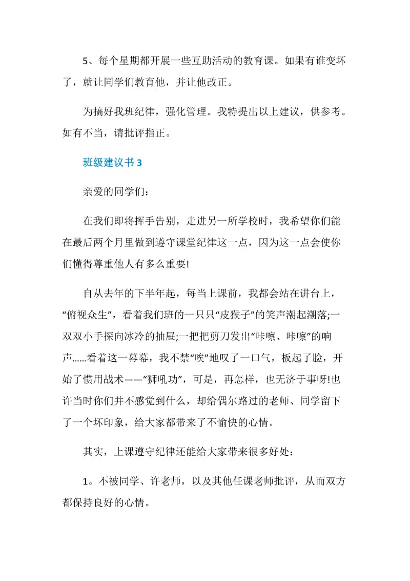 班级建议书范文格式.doc_第3页