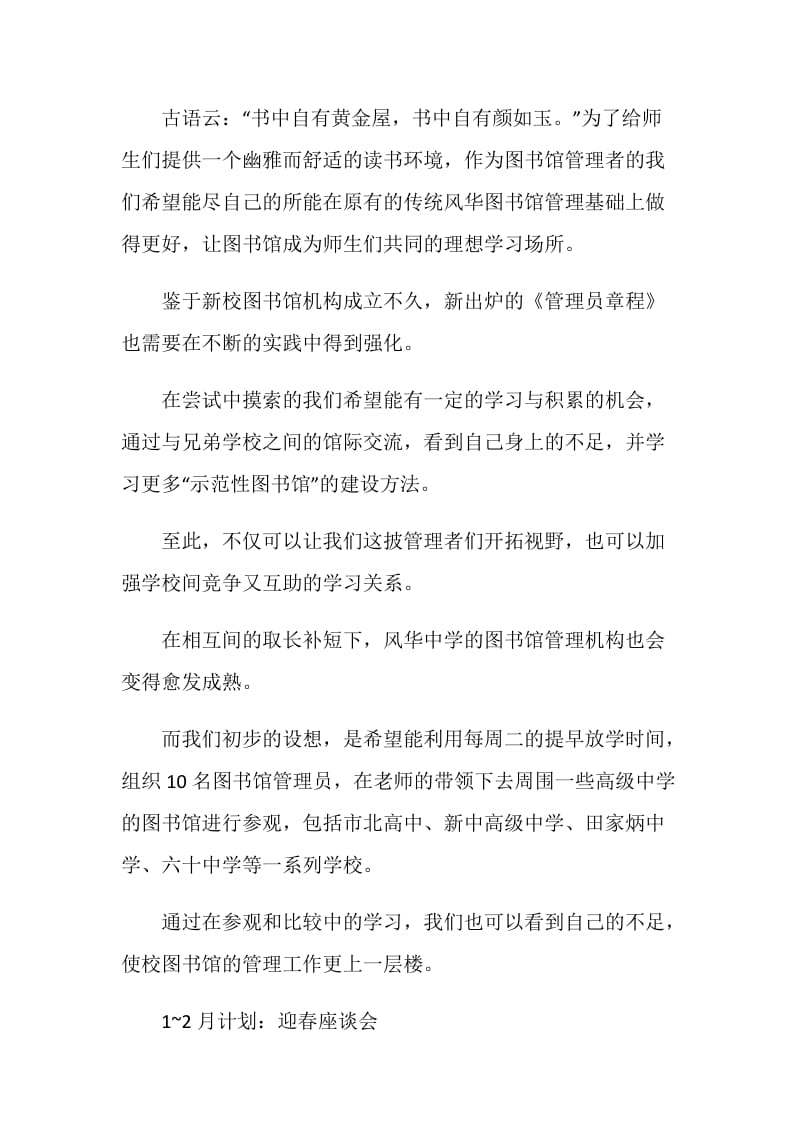 有关教务处学校图书馆工作计划文章.doc_第3页