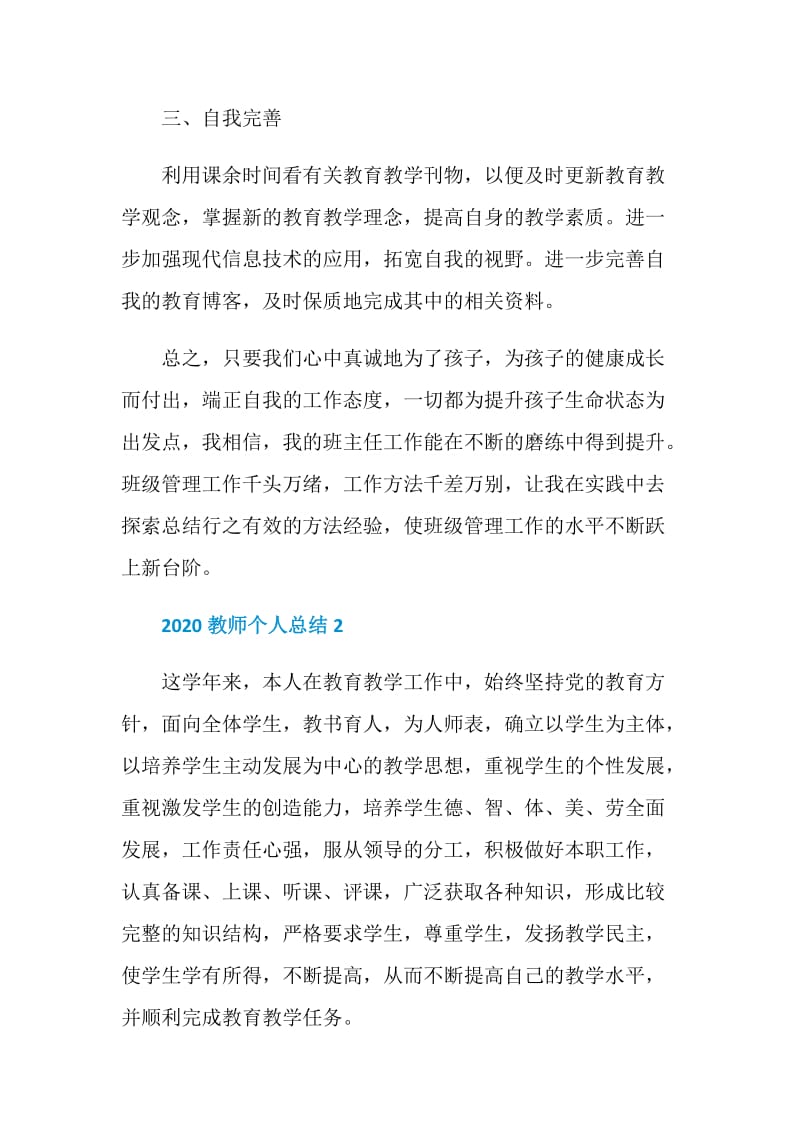 教师个人总结2020.doc_第3页