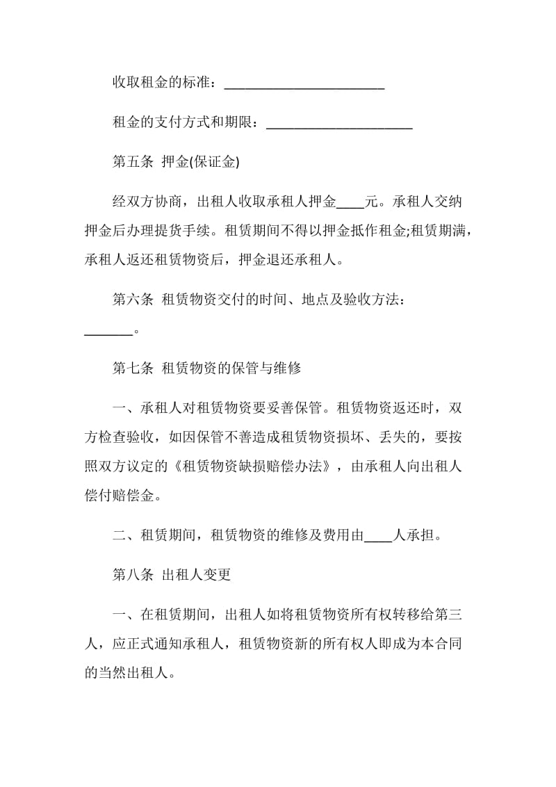 建筑工程设备租赁合同3篇.doc_第2页