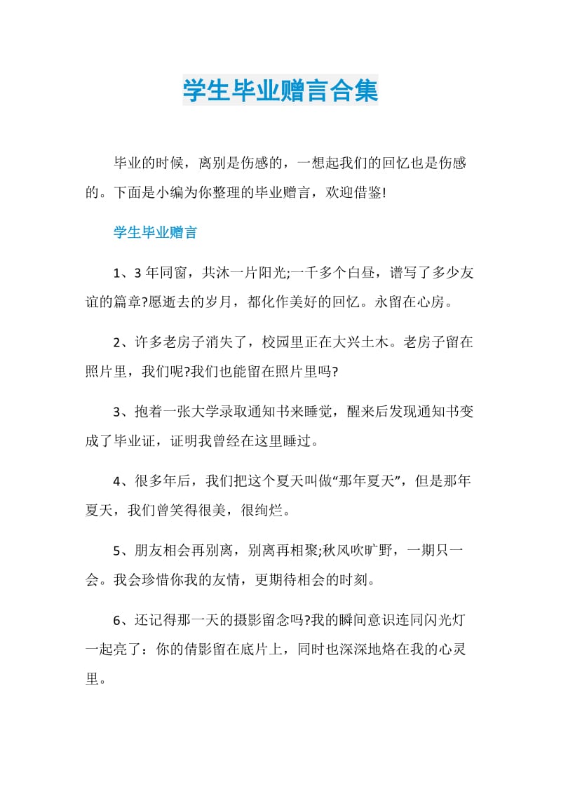 学生毕业赠言合集.doc_第1页