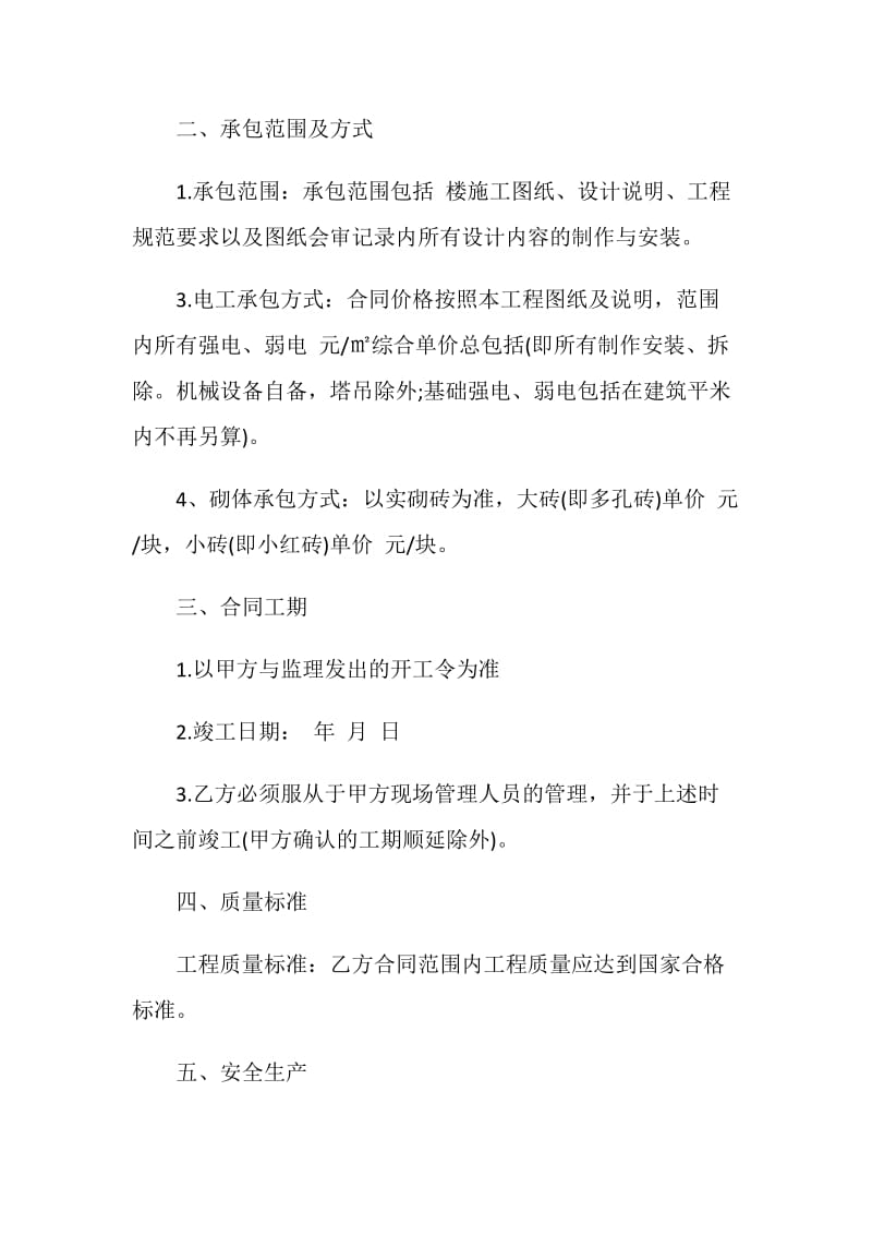 关于工程的承包合同大全.doc_第2页