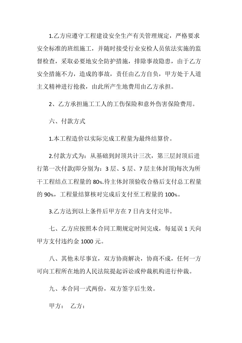 关于工程的承包合同大全.doc_第3页