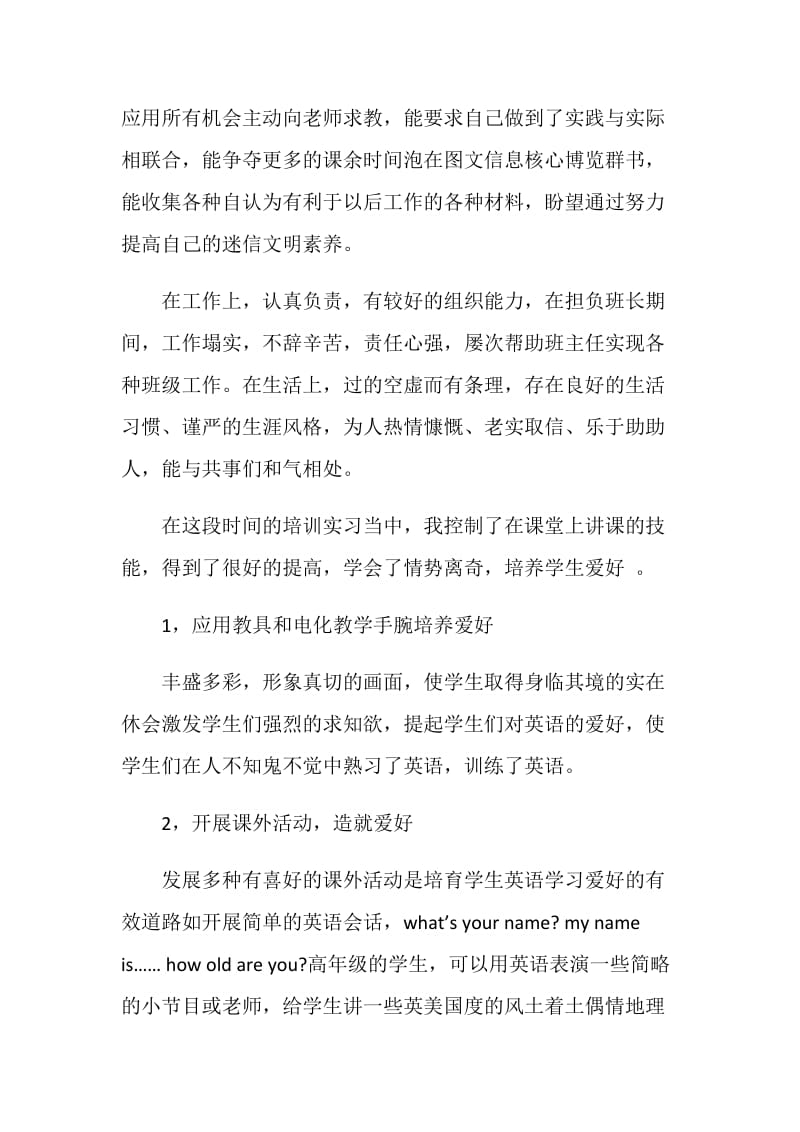 优秀实习生自我鉴定5篇【700字】.doc_第2页