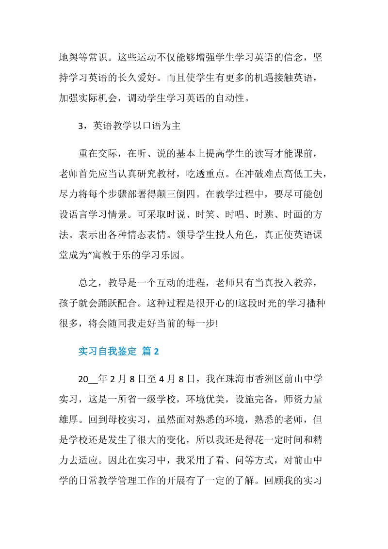 优秀实习生自我鉴定5篇【700字】.doc_第3页