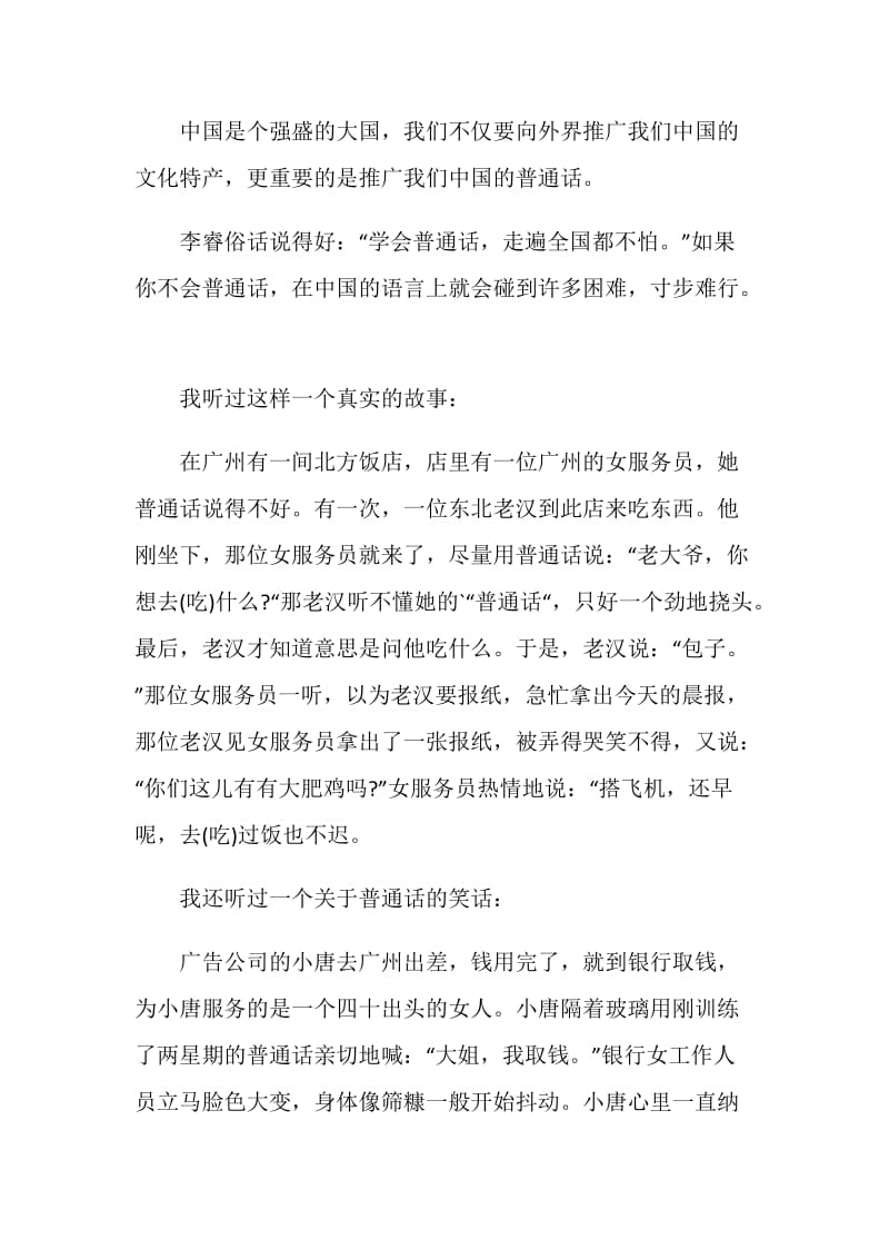 推广普通话手抄报简单漂亮2020.doc_第3页