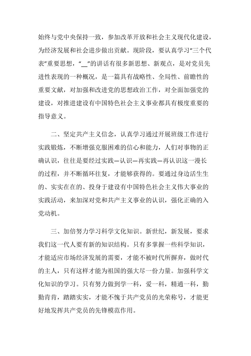 优秀入党积极分子自我鉴定范文.doc_第2页