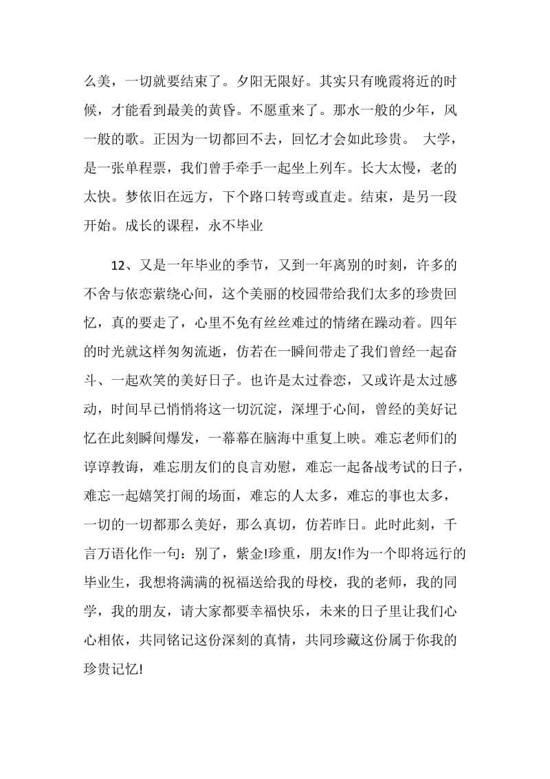 浙江大学毕业赠言80句.doc_第3页