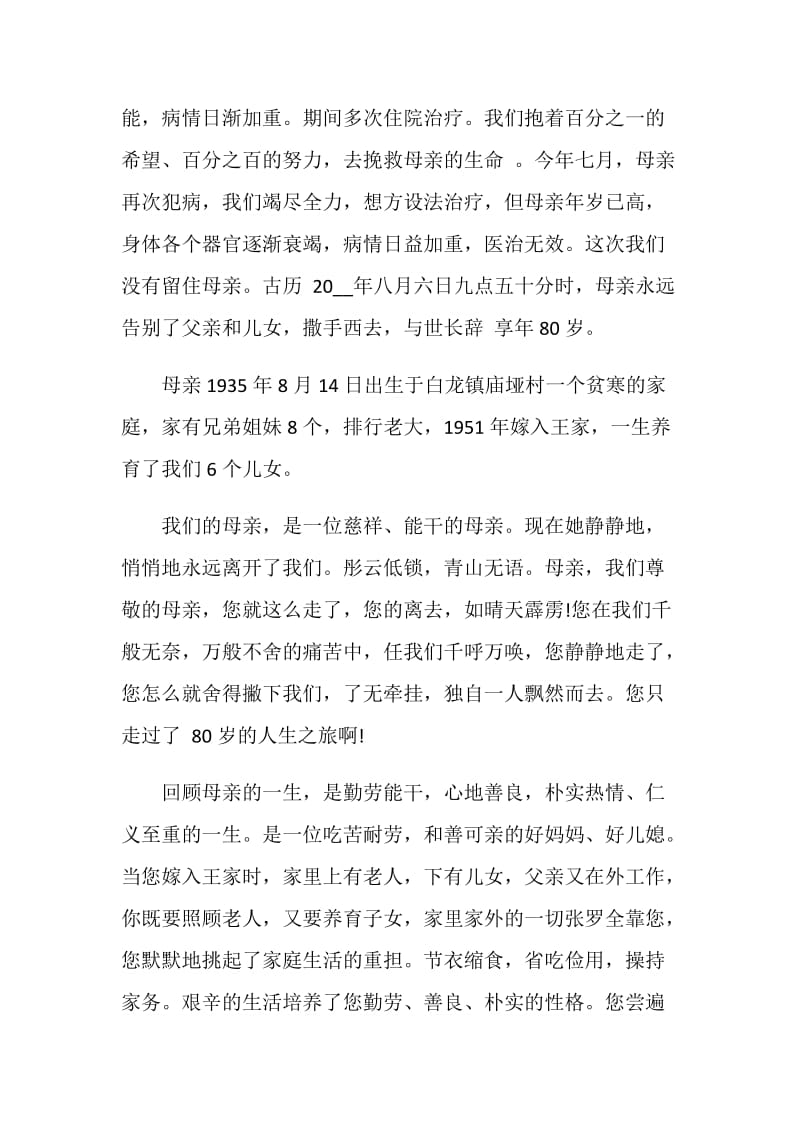 悼念会的致辞顺序及内容.doc_第2页