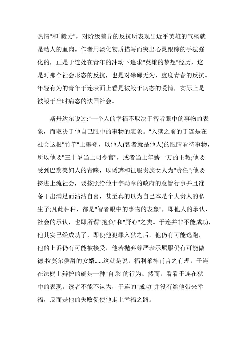 红与黑读书心得800字.doc_第2页