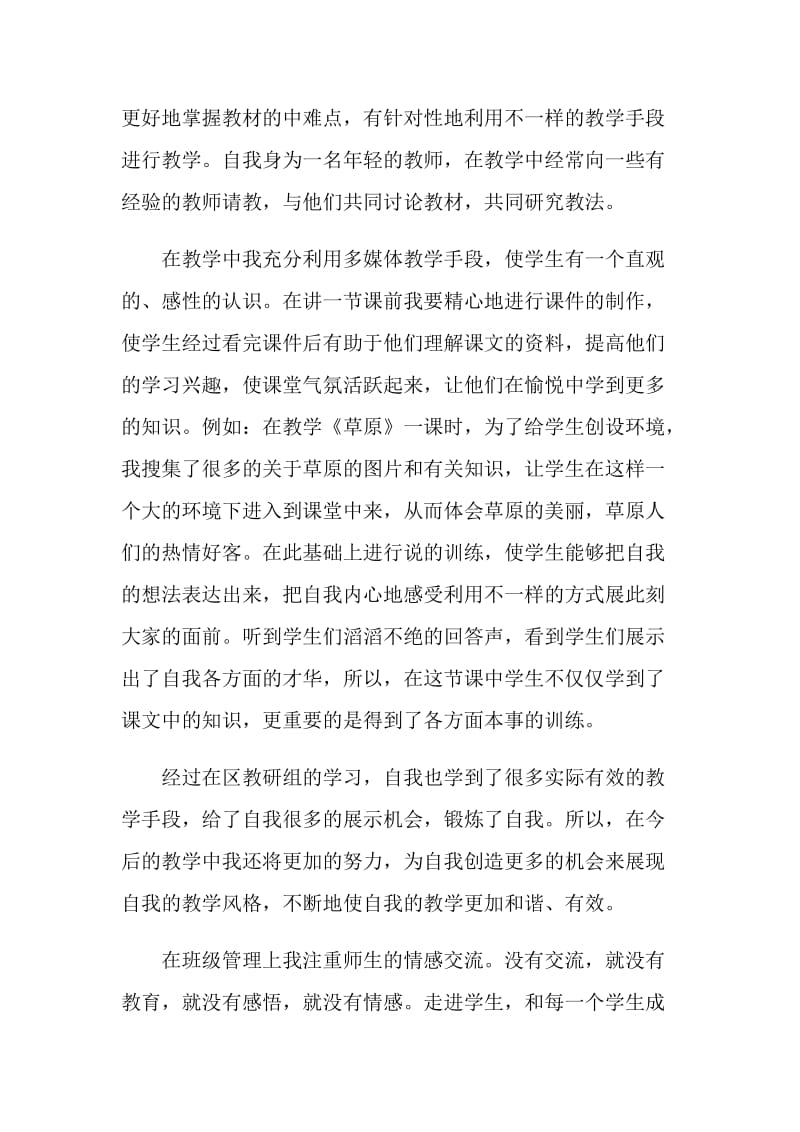 六年级班主任教学工作总结范文大全.doc_第2页