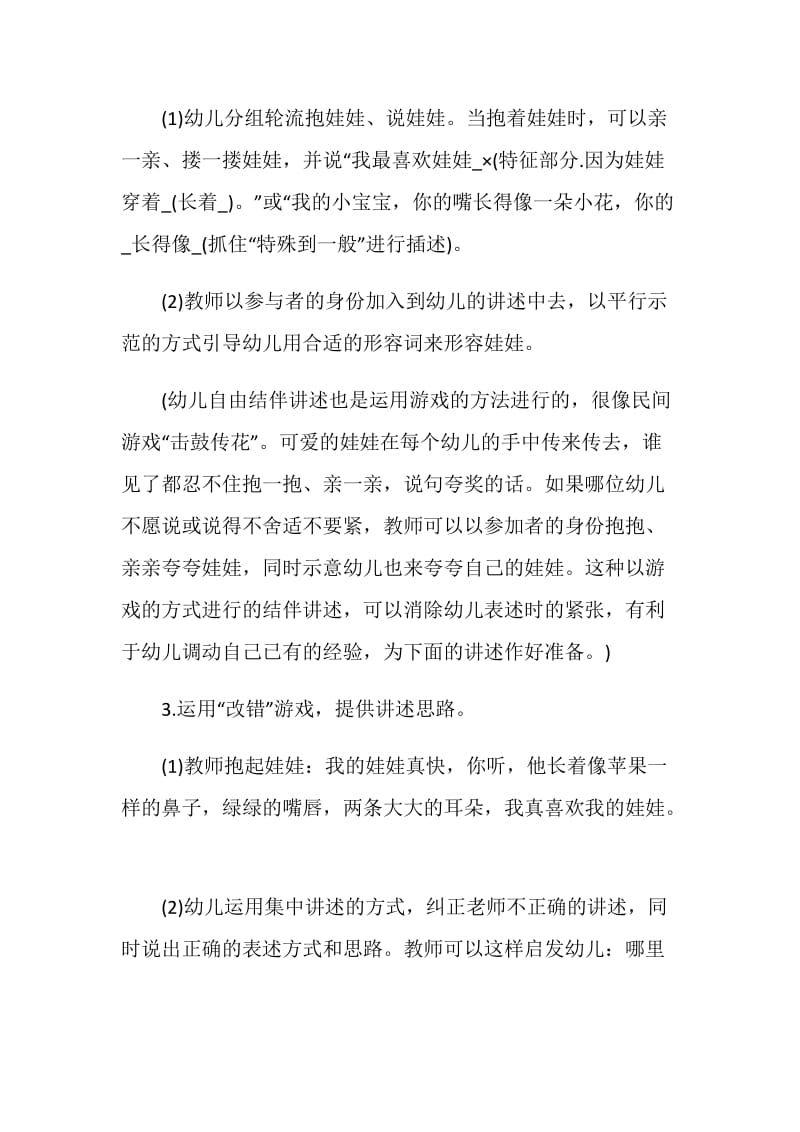 中班语言领域活动方案实施方案集锦.doc_第3页