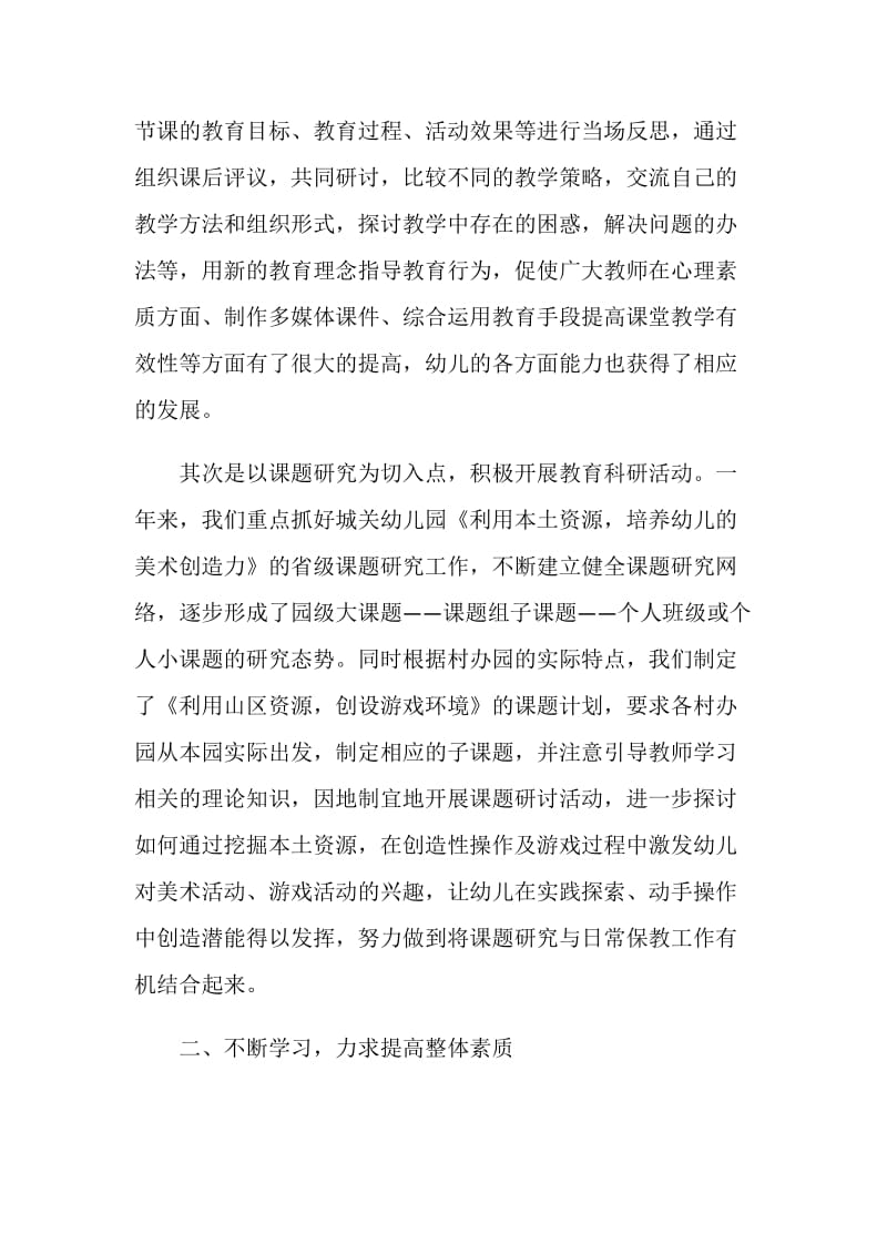 年终总结怎么写个人.doc_第2页