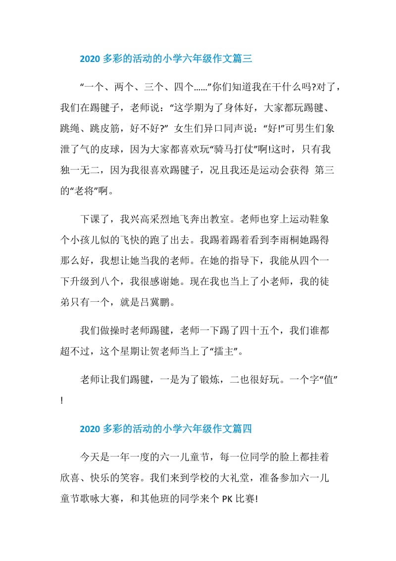 2020多彩的活动的小学六年级作文.doc_第3页