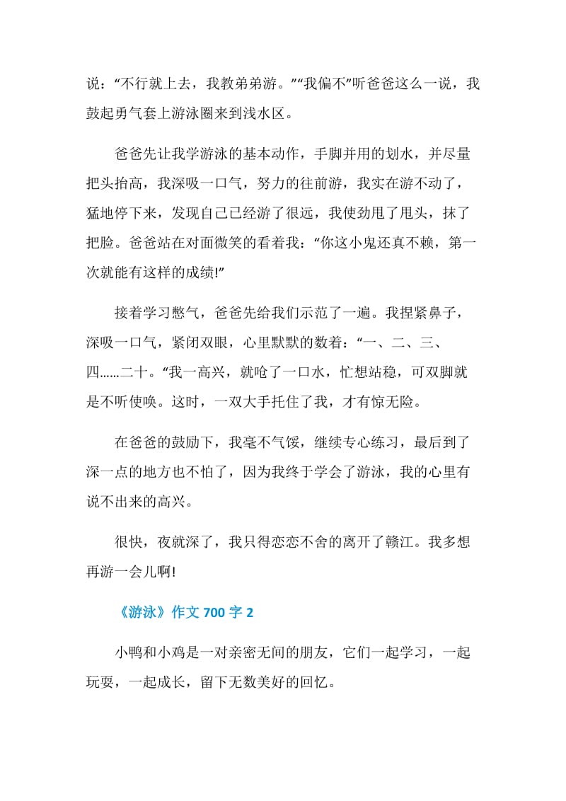 《游泳》作文七年级700字.doc_第2页