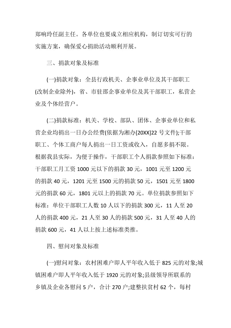 青年公益项目活动策划书.doc_第2页